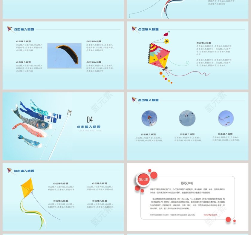 风筝节主题ppt第4张