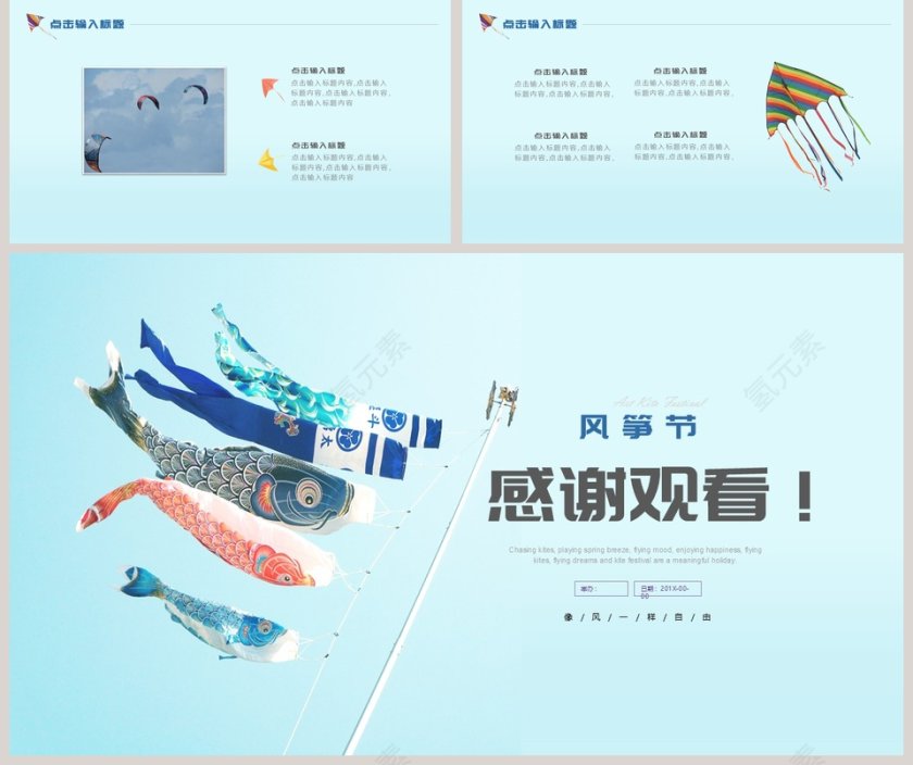 风筝节主题ppt第5张