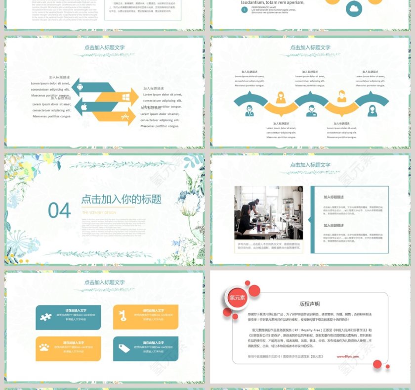 简约小清新风格公司员工转正PPT模板第4张
