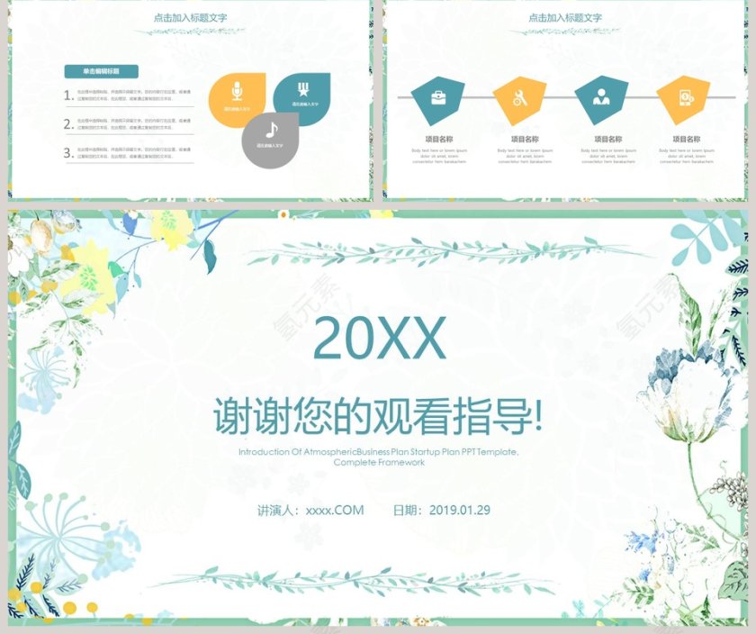 简约小清新风格公司员工转正PPT模板第5张