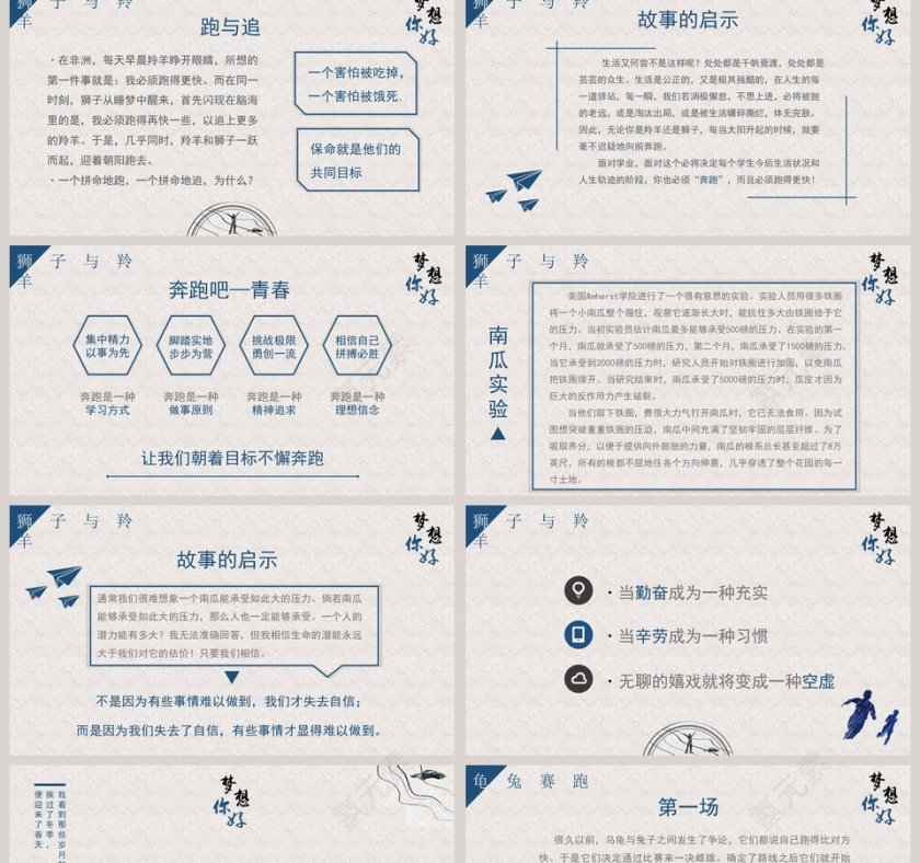 简约清新梦想你好教育培训PPT第2张