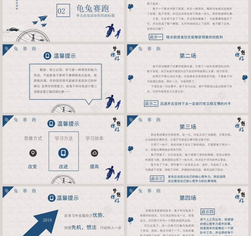 简约清新梦想你好教育培训PPT第3张