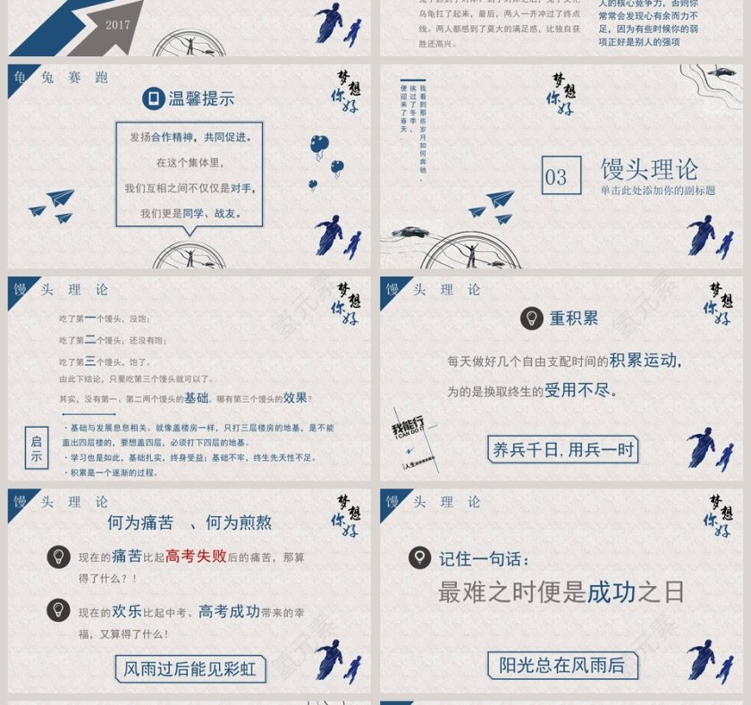 简约清新梦想你好教育培训PPT第4张