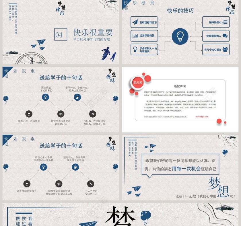 简约清新梦想你好教育培训PPT第5张