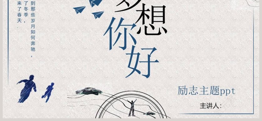 简约清新梦想你好教育培训PPT第6张