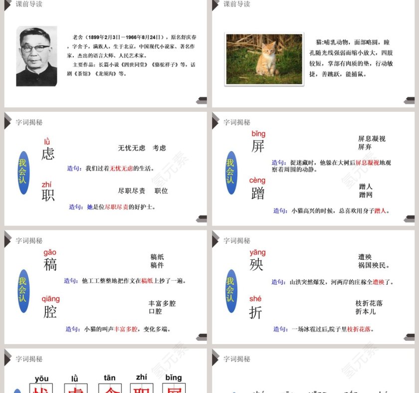 部编版四年级语文下册猫语文课件PPT第2张