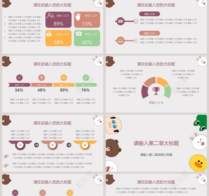 可爱卡通呆萌通用模板PPT第2张