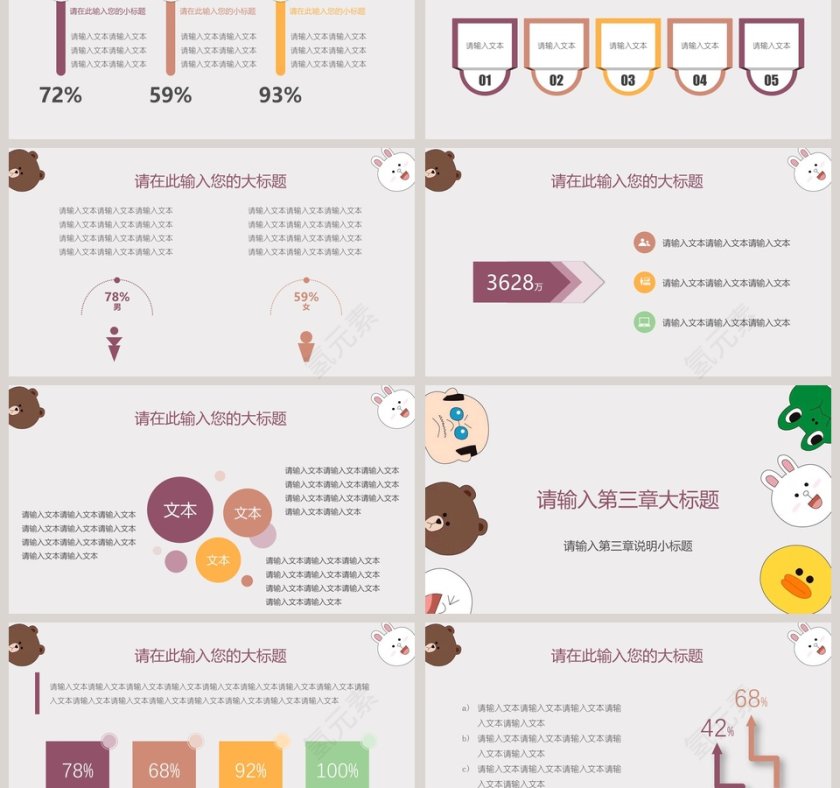 可爱卡通呆萌通用模板PPT第3张