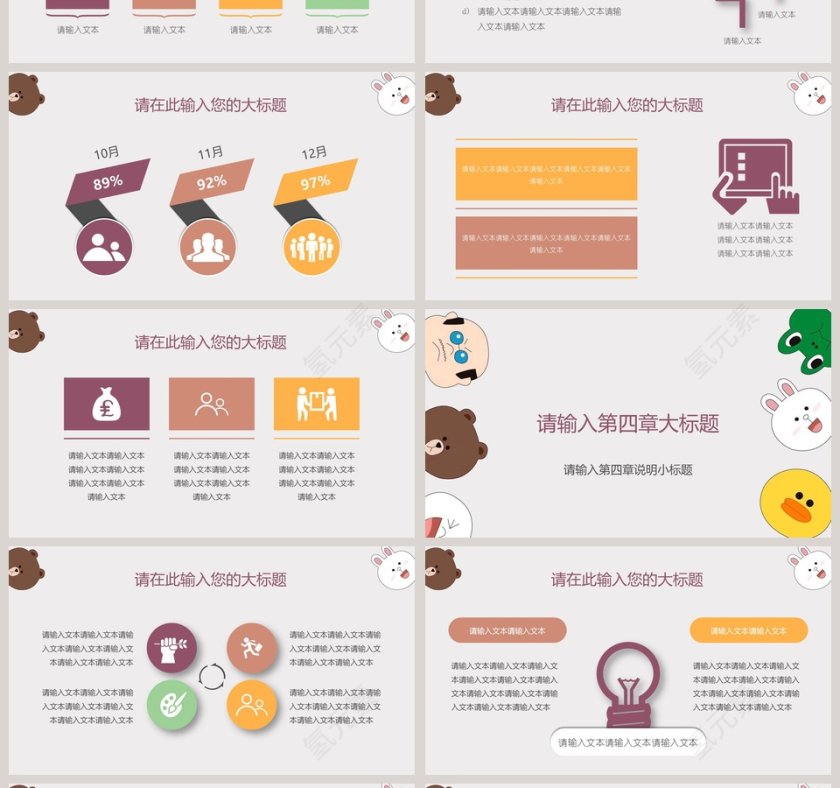 可爱卡通呆萌通用模板PPT第4张