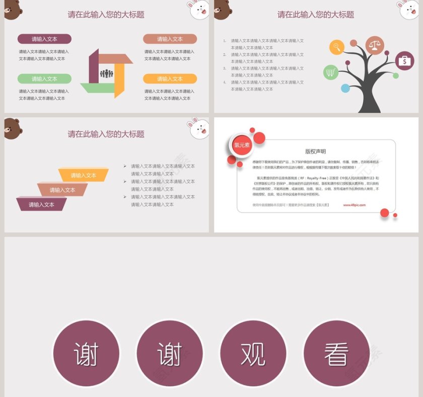 可爱卡通呆萌通用模板PPT第5张