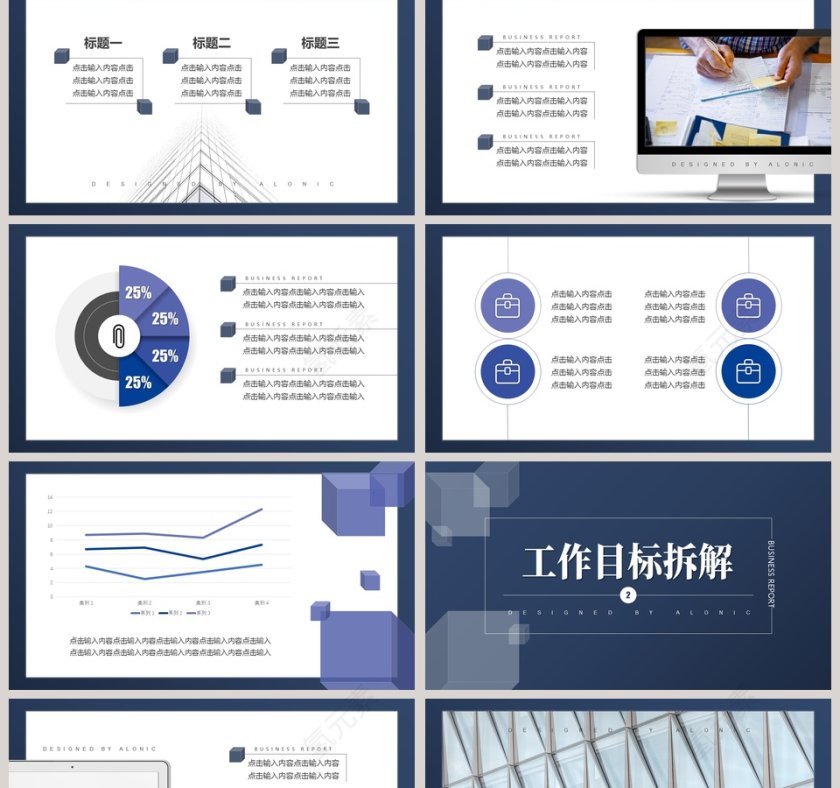 简约年中工作总结PPT模板第2张