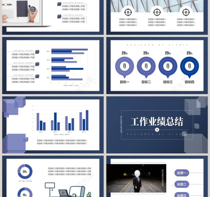简约年中工作总结PPT模板第3张