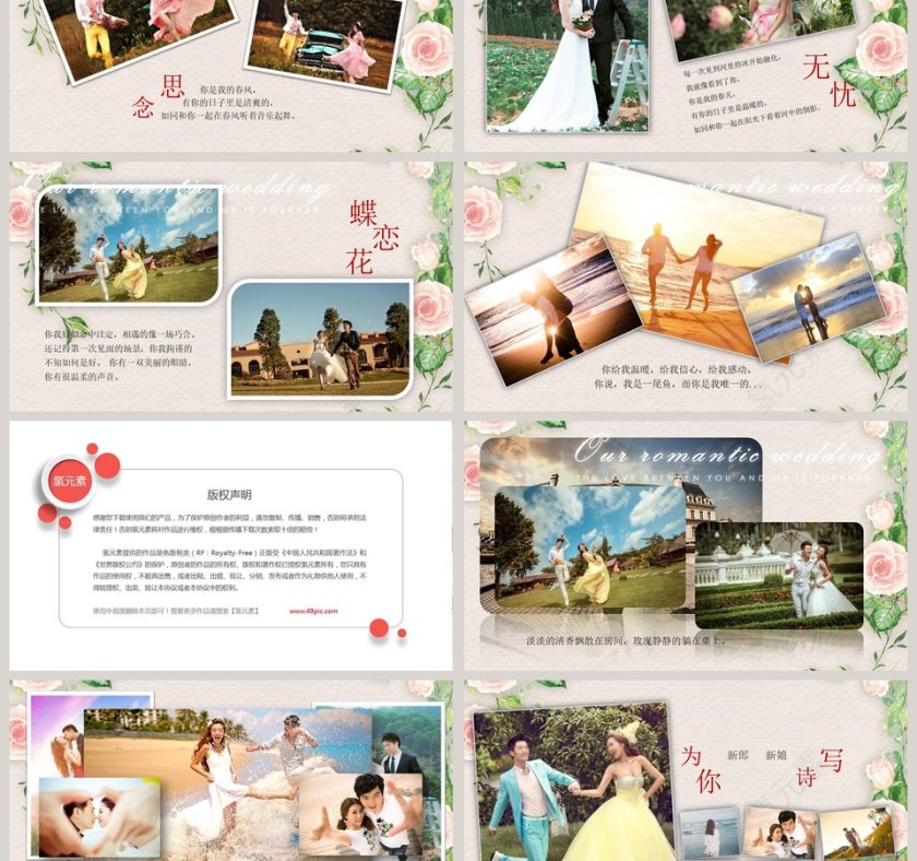 以爱之名主题简约浪漫婚礼PPT模板第3张