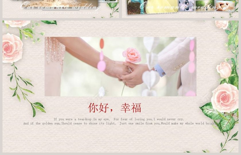 以爱之名主题简约浪漫婚礼PPT模板第4张