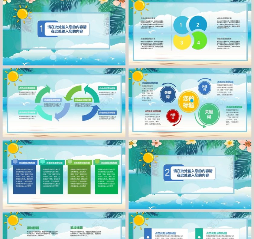 精美可爱我的暑假生活PPT模板第2张