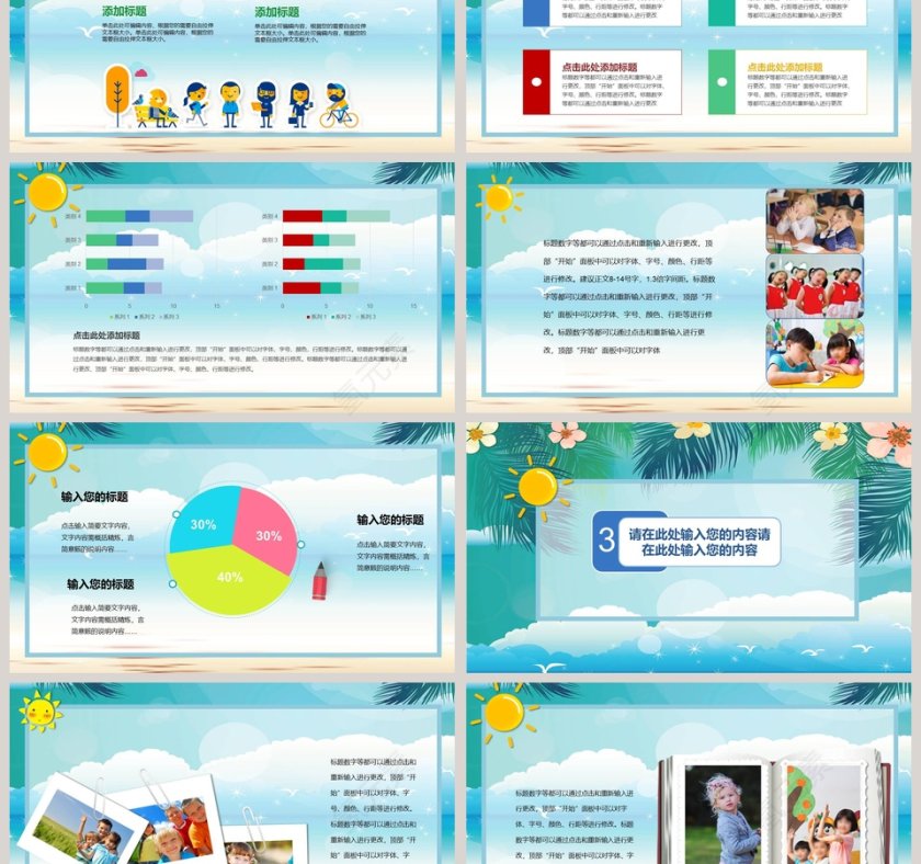 精美可爱我的暑假生活PPT模板第3张