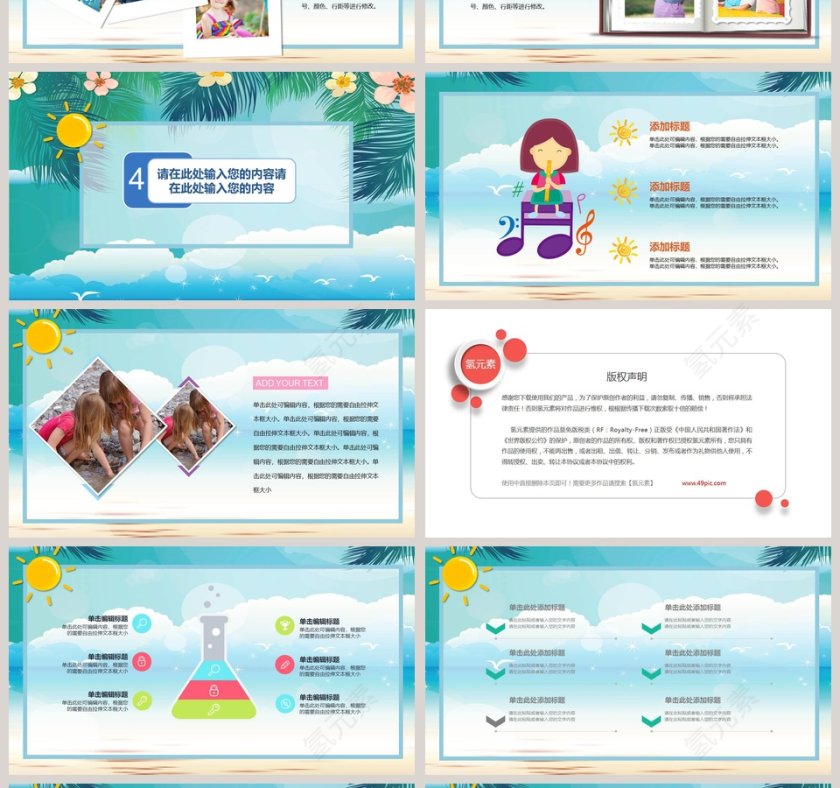 精美可爱我的暑假生活PPT模板第4张