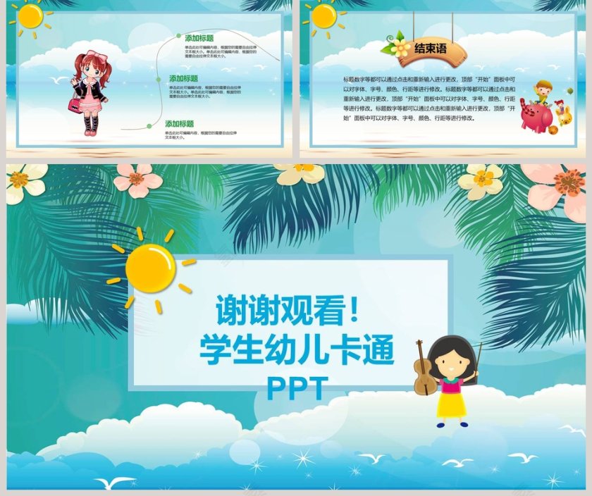 精美可爱我的暑假生活PPT模板第5张