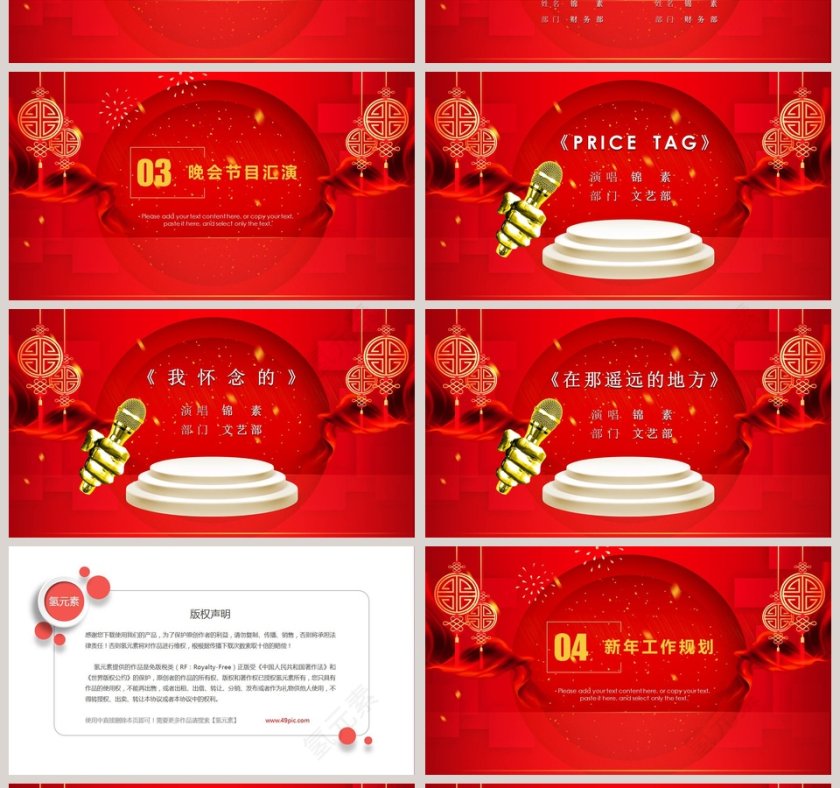  2020开门红年会盛典暨颁奖典礼PPT模板第4张