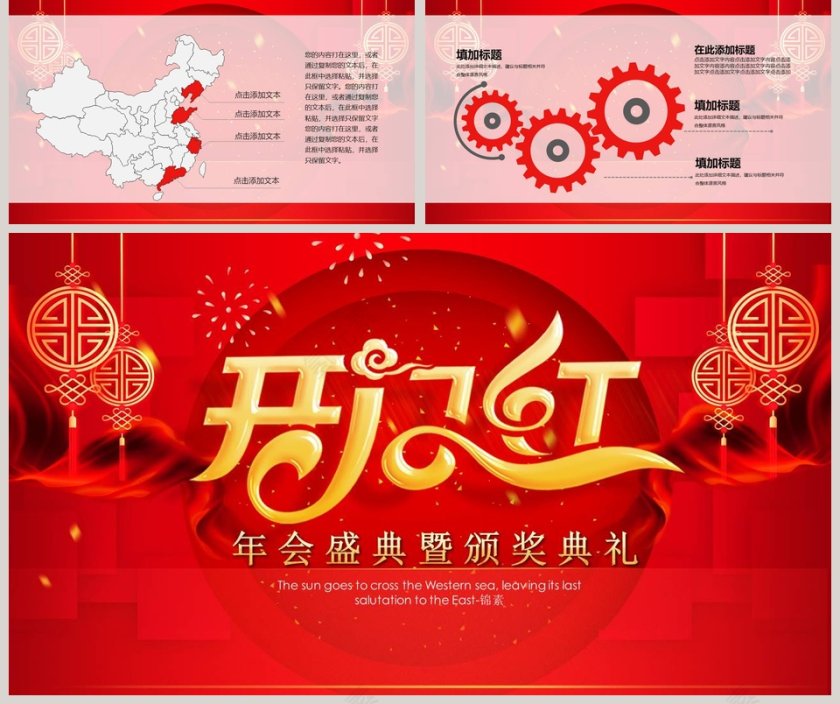  2020开门红年会盛典暨颁奖典礼PPT模板第5张
