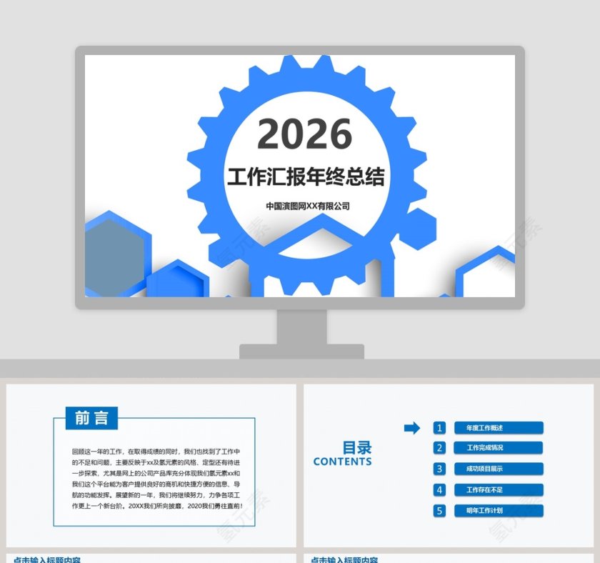 商务工作汇报年终总结PPT第1张