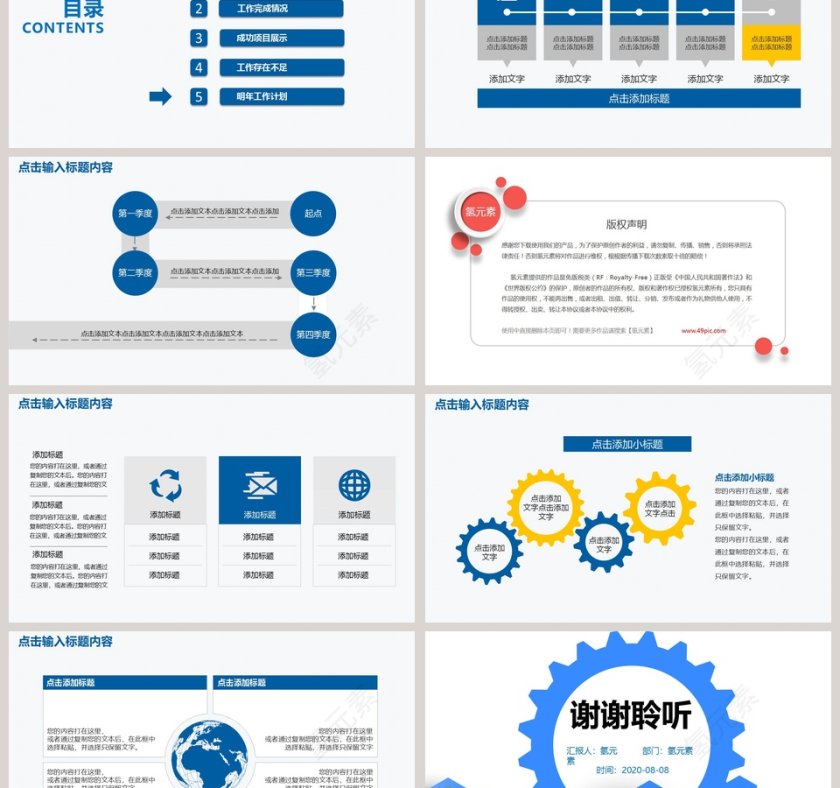 商务工作汇报年终总结PPT第6张