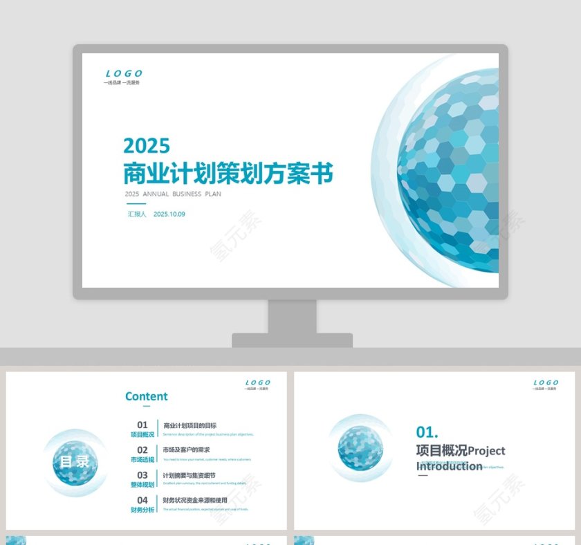2018商业计划策划方案书商业计划书PPT第1张
