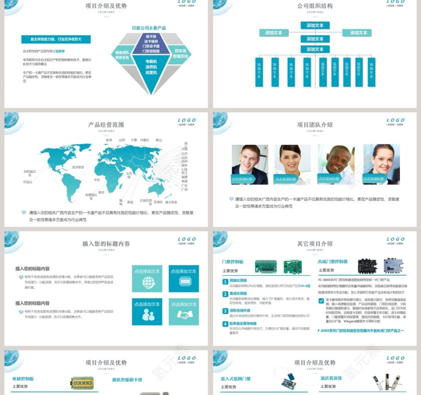 2018商业计划策划方案书商业计划书PPT第2张