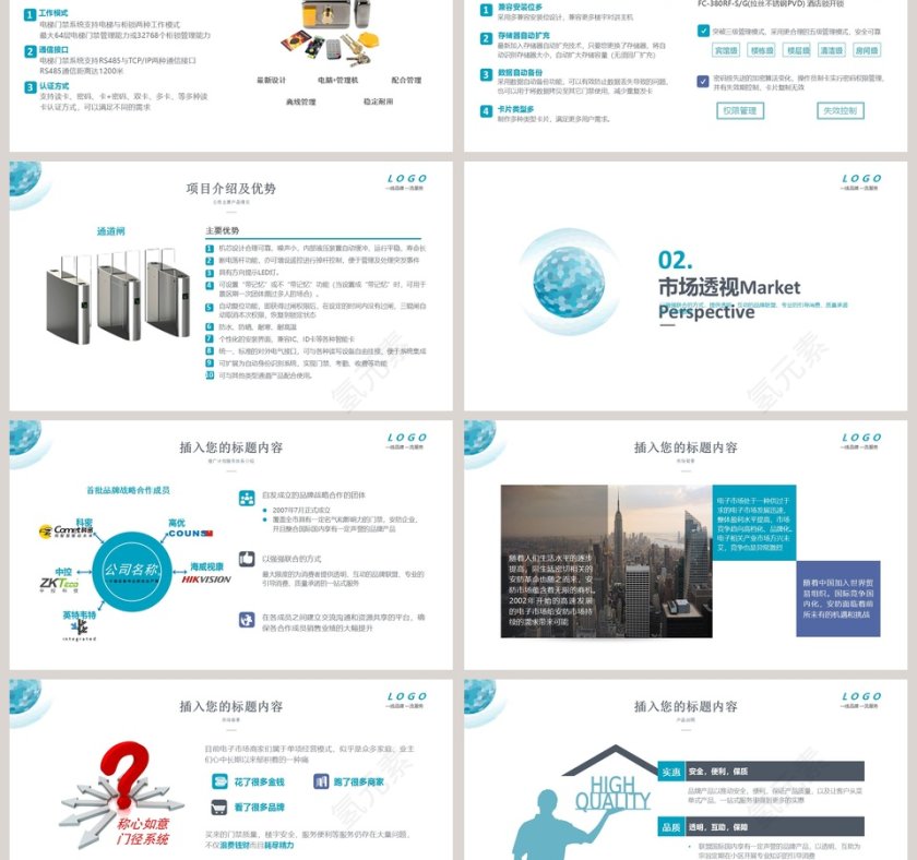 2018商业计划策划方案书商业计划书PPT第3张