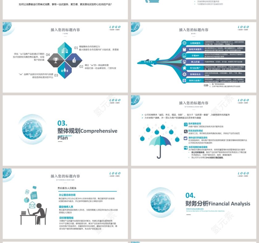 2018商业计划策划方案书商业计划书PPT第4张