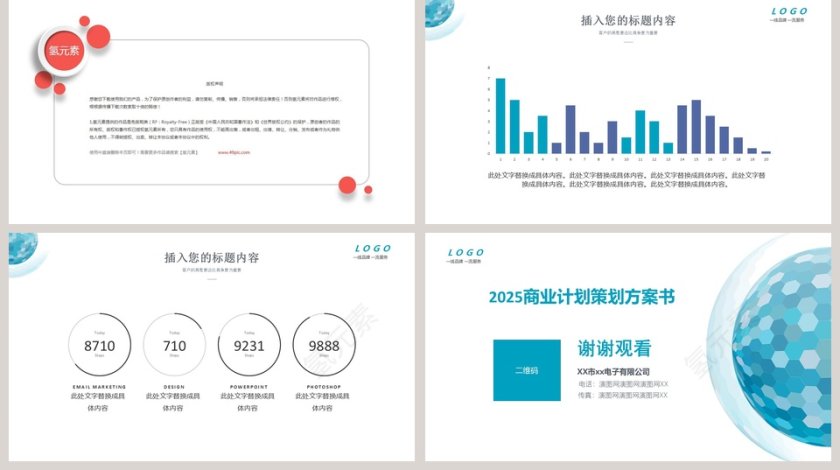 2018商业计划策划方案书商业计划书PPT第5张