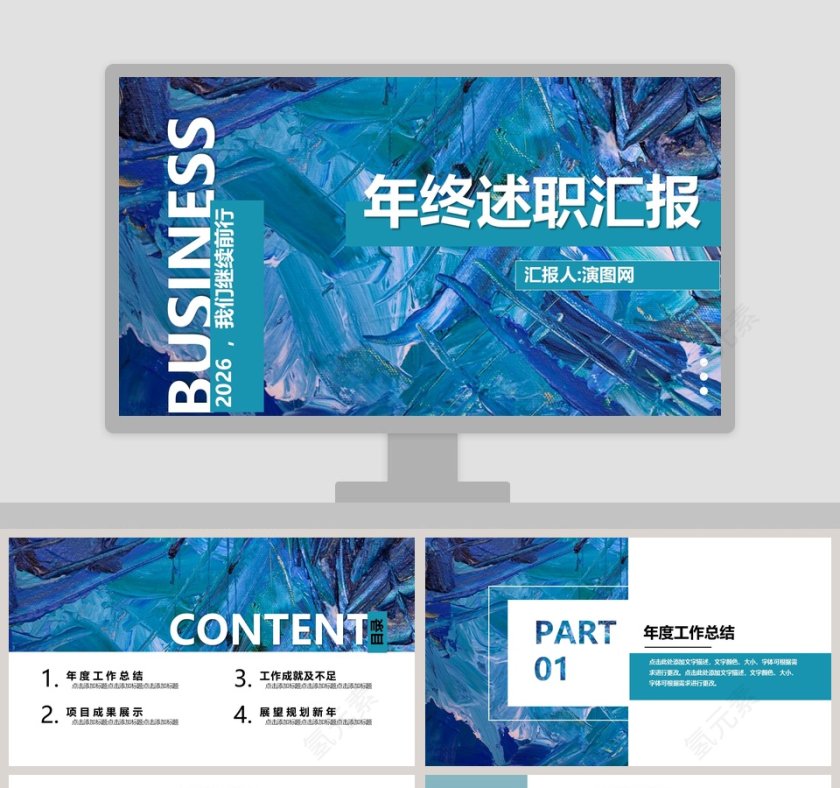 年终工作概述述职汇报PPT第1张