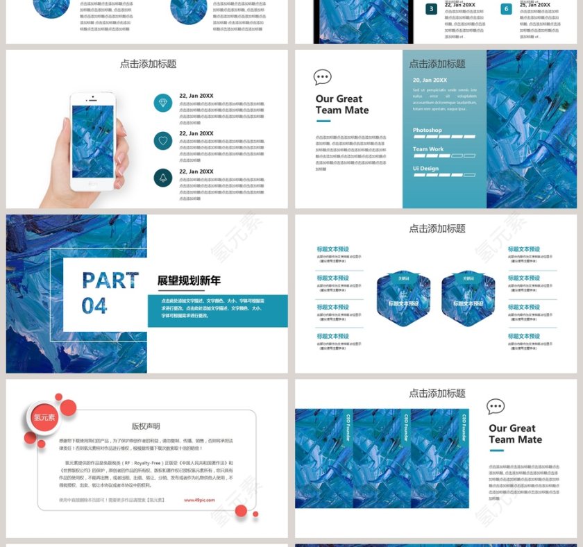 年终工作概述述职汇报PPT第4张