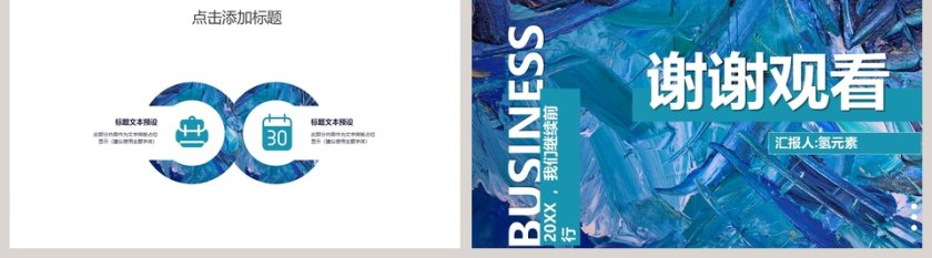 年终工作概述述职汇报PPT第5张