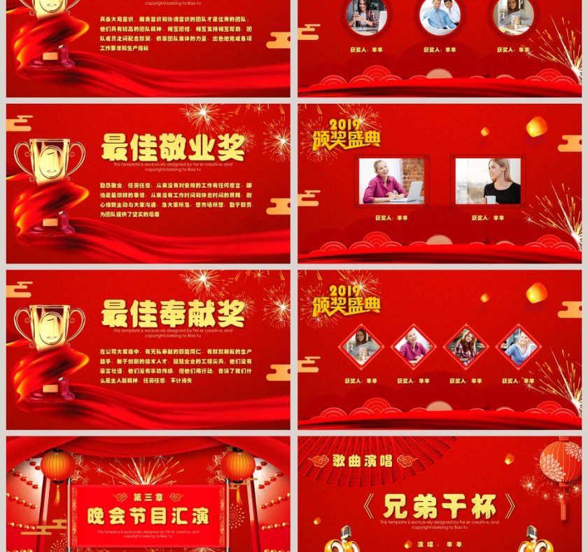 红色大气公司企业开门红ppt第3张