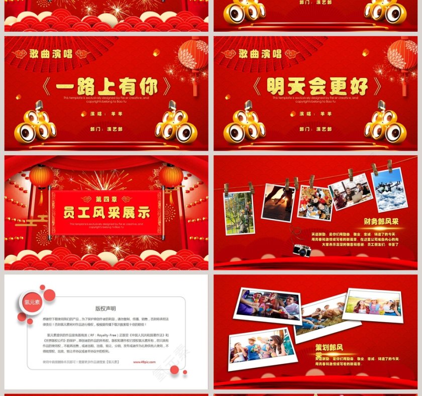 红色大气公司企业开门红ppt第4张