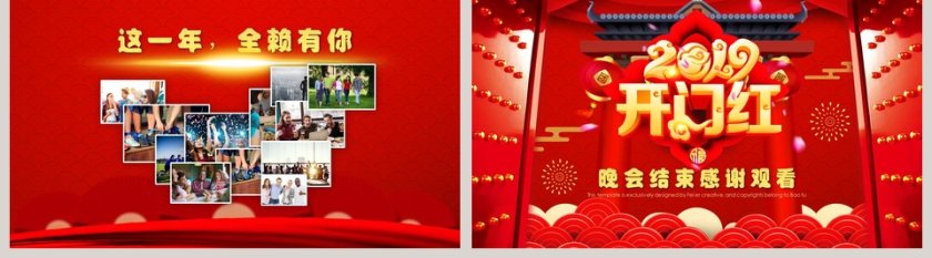 红色大气公司企业开门红ppt第5张