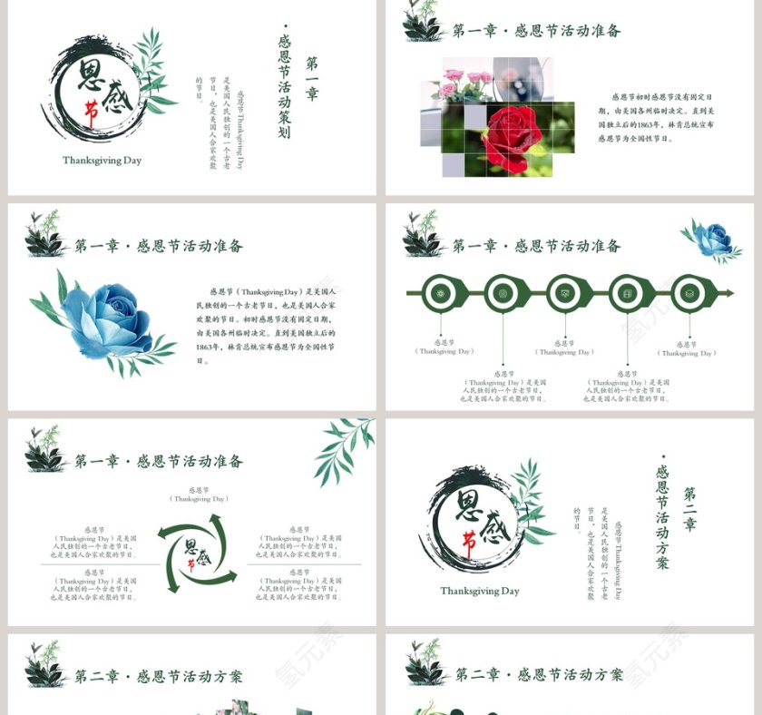 简约清新感恩节活动PPT模板第2张