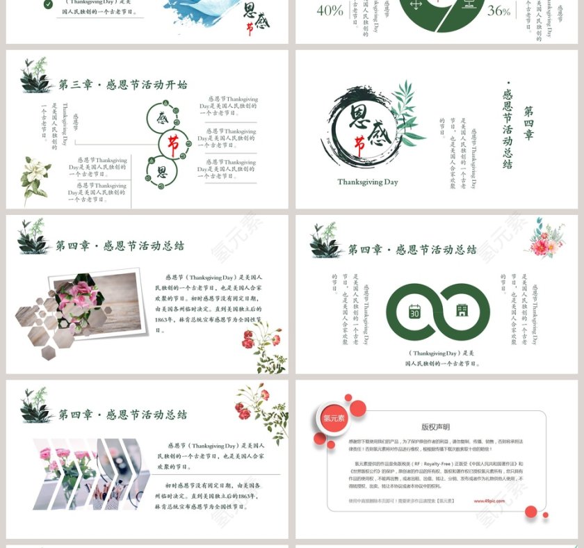 简约清新感恩节活动PPT模板第4张