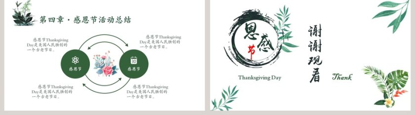 简约清新感恩节活动PPT模板第5张