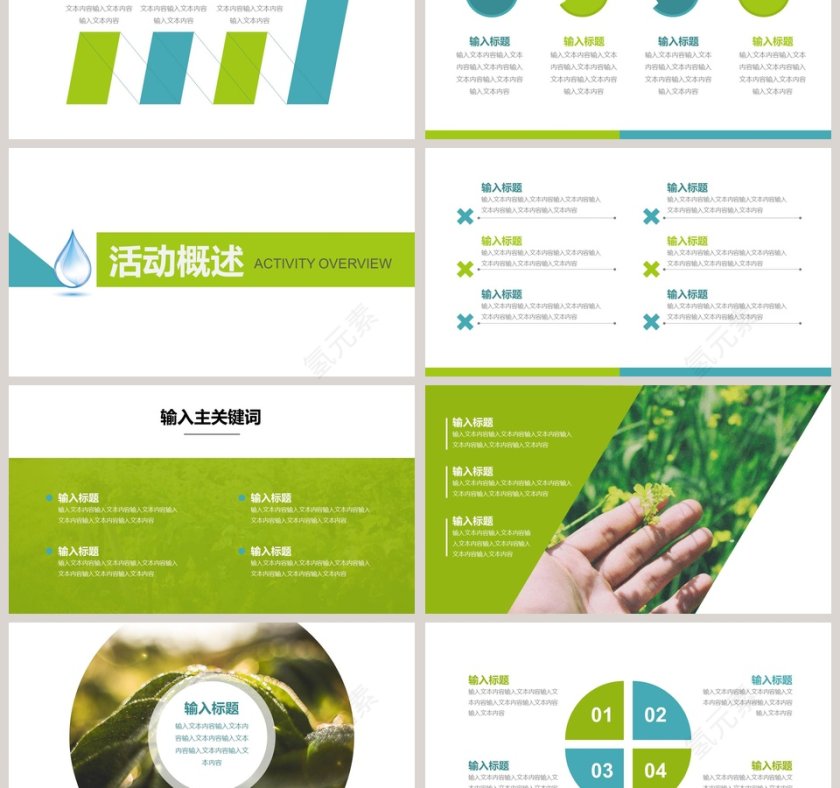 保护地球公益活动策划节约用水PPT第3张