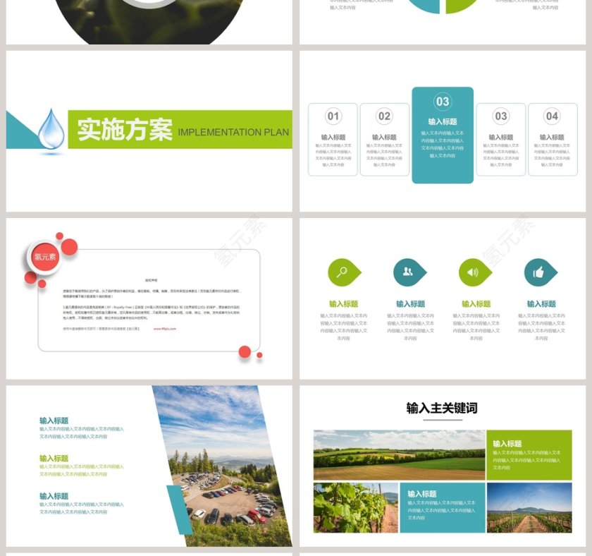 保护地球公益活动策划节约用水PPT第4张