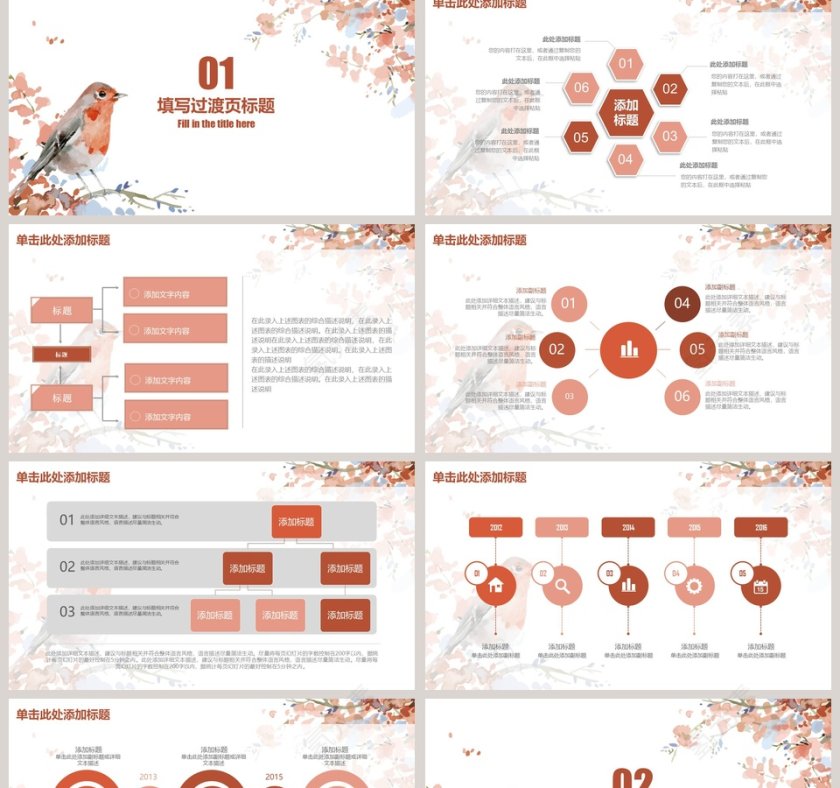 手绘风格工作总结汇报PPT模板第2张