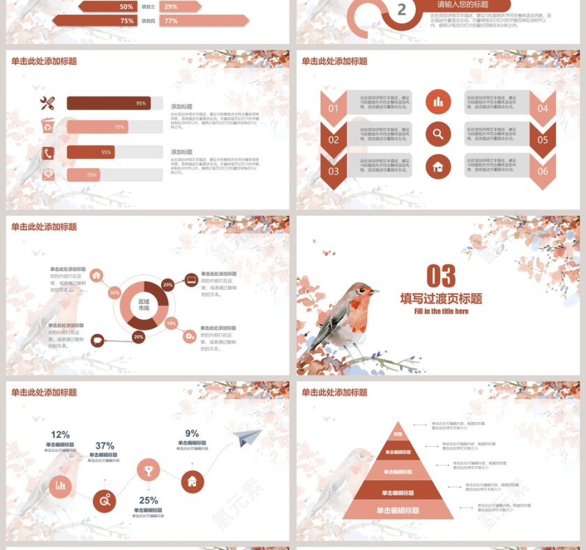 手绘风格工作总结汇报PPT模板第4张