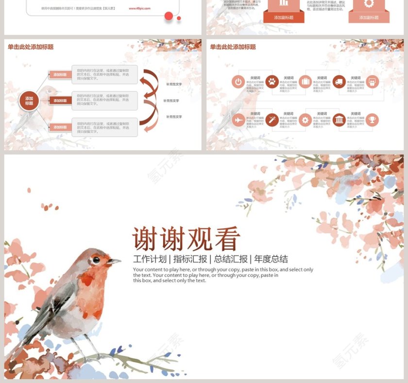 手绘风格工作总结汇报PPT模板第7张