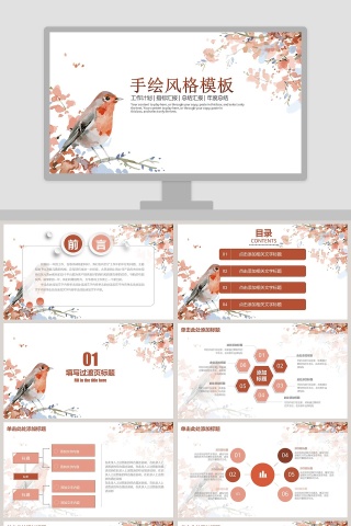 手绘风格工作总结汇报PPT模板