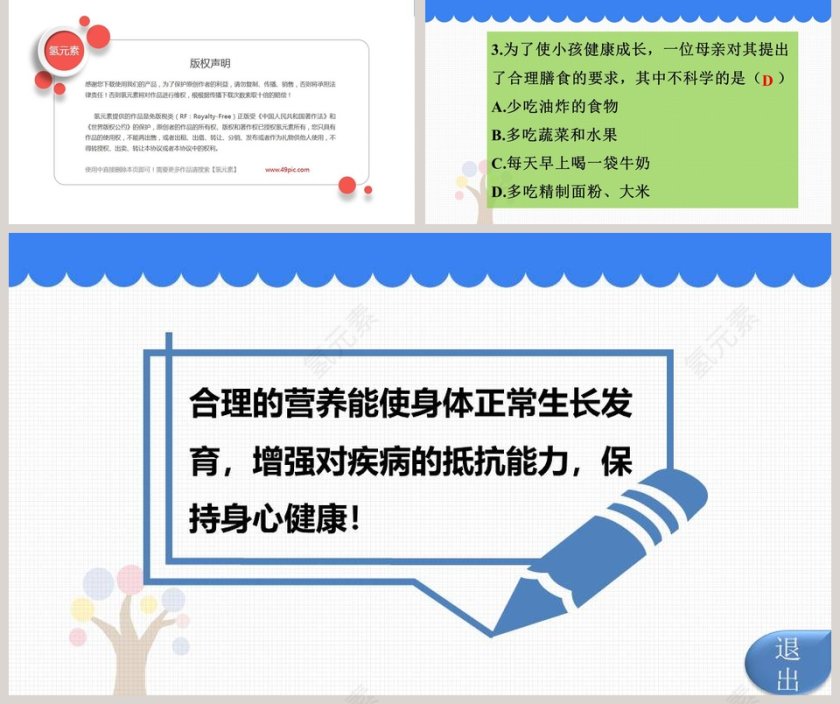 合理膳食与食品安全-北师大版七年级下册第八章教学ppt课件第5张