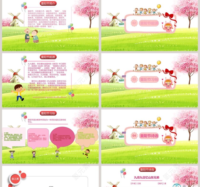 爱在重阳感恩重阳重阳节关爱老人活动策划PPT模板第2张