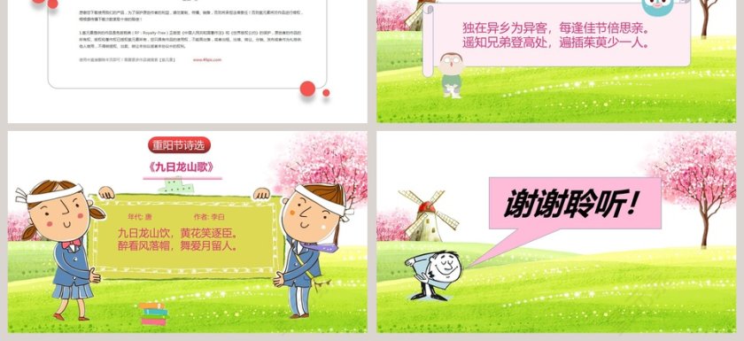 爱在重阳感恩重阳重阳节关爱老人活动策划PPT模板第3张