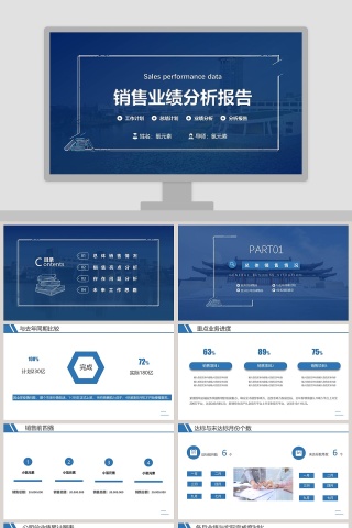 简约销售业绩分析报告PPT模板